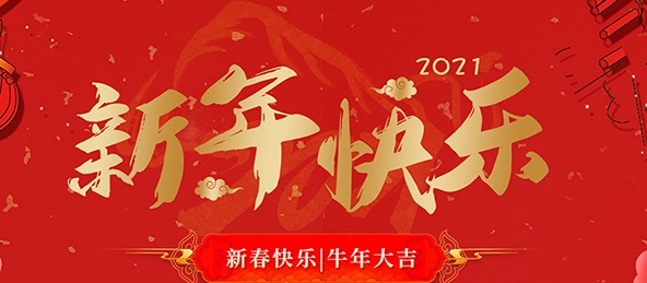 揚州市華宇電器設備有限公司祝大家新年快樂！