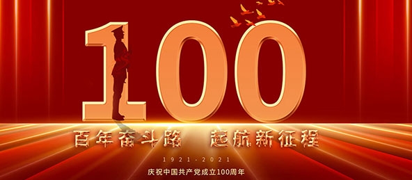 揚州市華宇電器設備有限公司祝中國共產黨成立100周年！