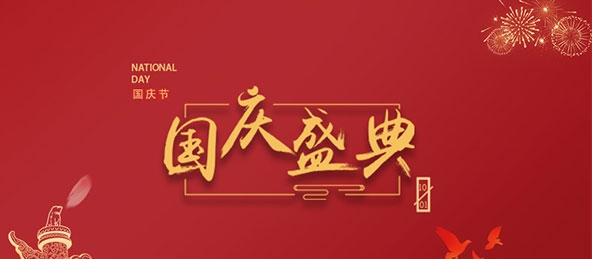 揚州市華宇電器設備有限公司祝大家國慶節快樂！