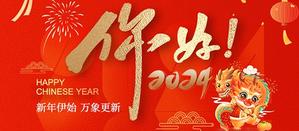 揚州市華宇電器設備有限公司祝大家新年快樂！